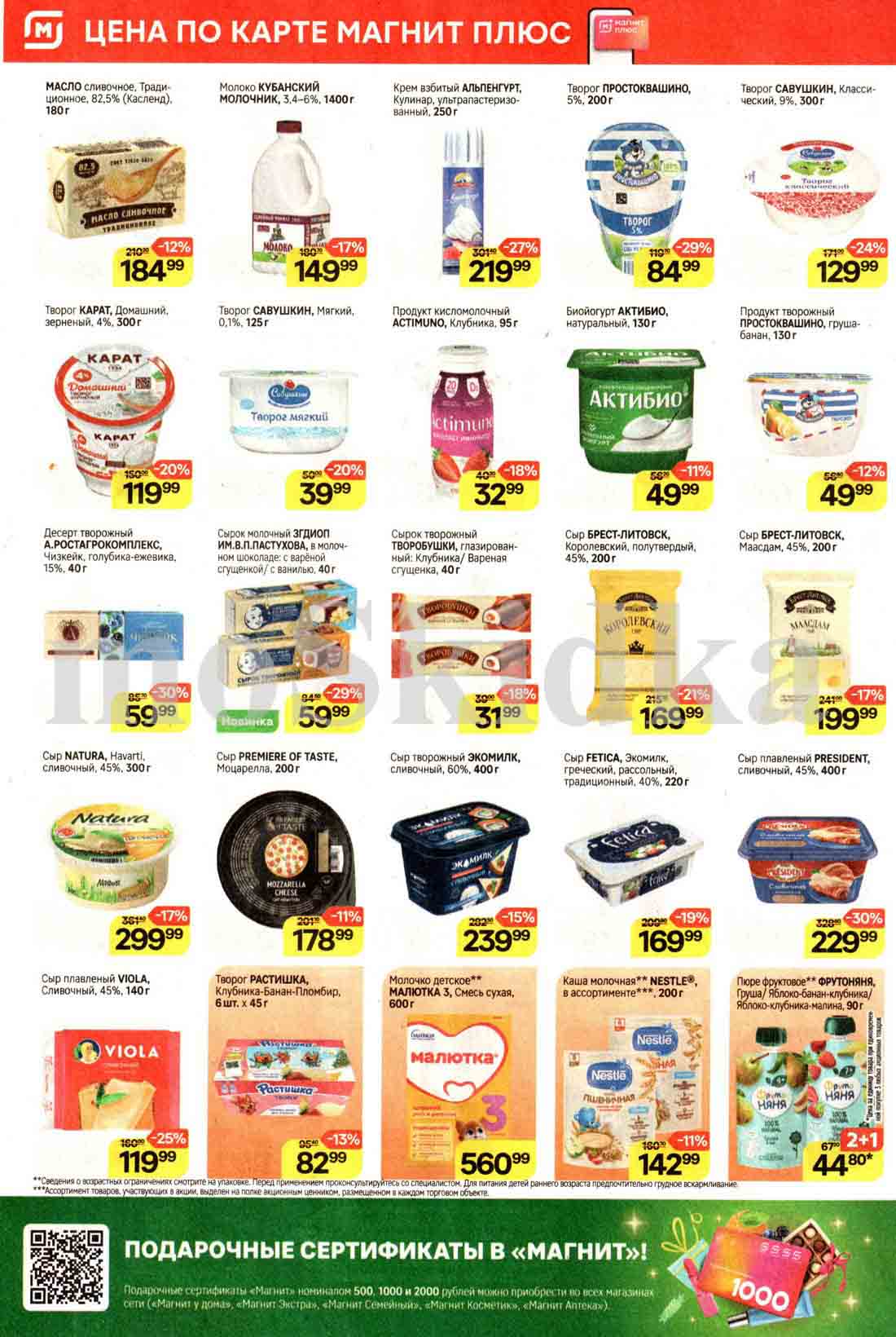 С 25.12.2024 в Магнит акционные цены на сыры, скидки до 30%. Например, сыр плавленый President 400гр за 229.99 рублей. 